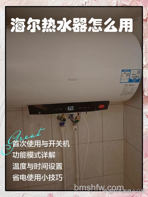 海尔40升电热水器怎么用?使用方法与保养详解