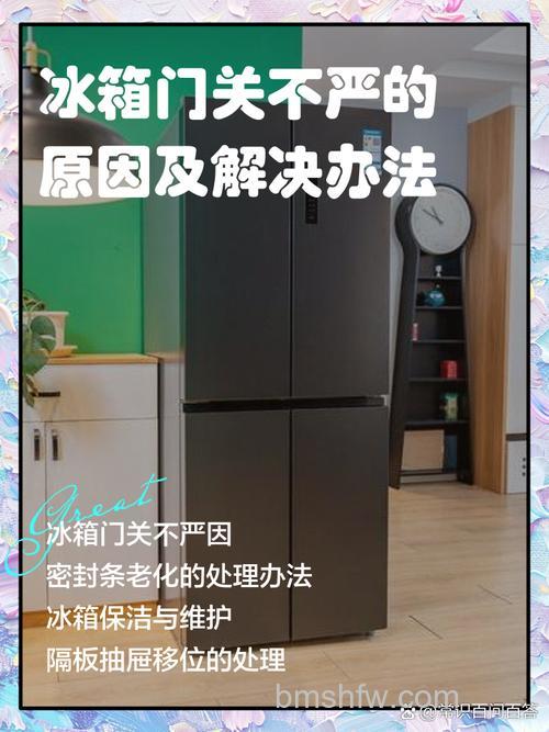 冰箱冷冻门关不紧怎么办:原因及解决方法详解