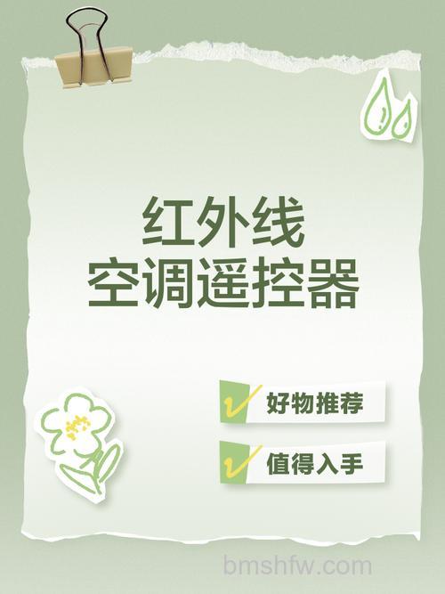 红外空调遥控器工作原理与使用方法【详解】