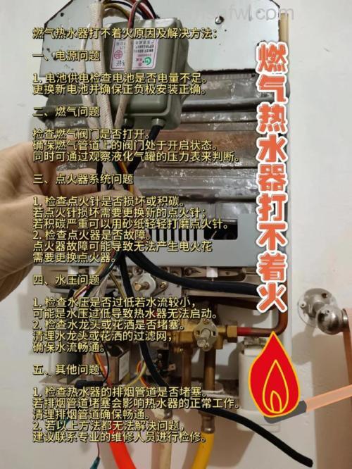 燃气热水器打火不燃烧什么原因?原因分析、解决方法与注意事项【详解】