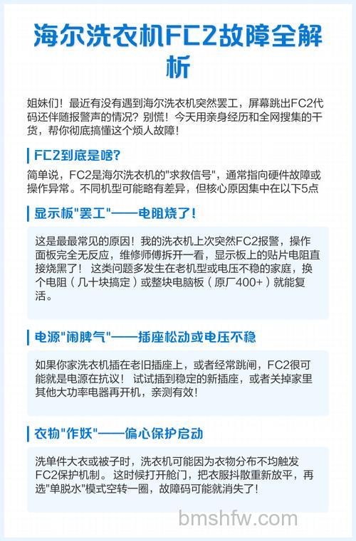 海尔洗衣机FC2故障代码:水位传感器异常含义与解决详解