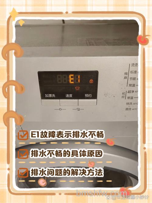 海尔洗衣机不脱水显示E1怎么回事?原因分析与处理