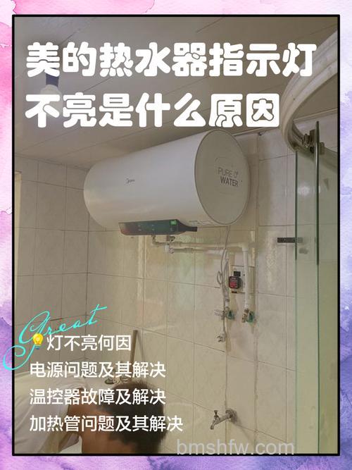 美的热水器排水指示灯闪烁怎么回事？原因及解决方法详解