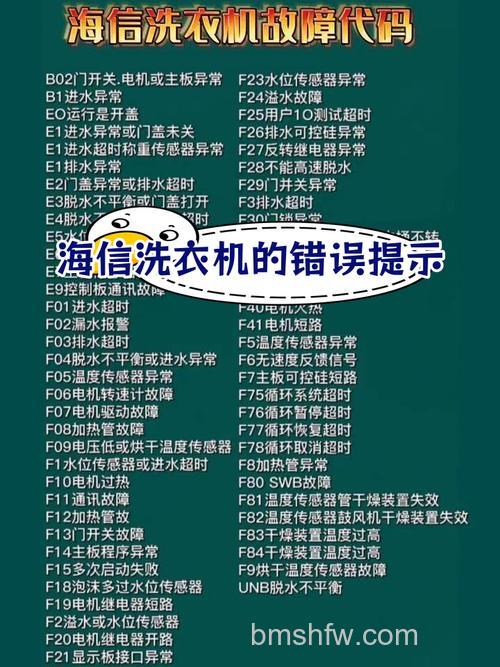 海信滚筒洗衣机F04故障原因及解决方法详解