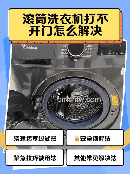洗衣机卫生间门进不去怎么回事?常见原因与解决方法详解