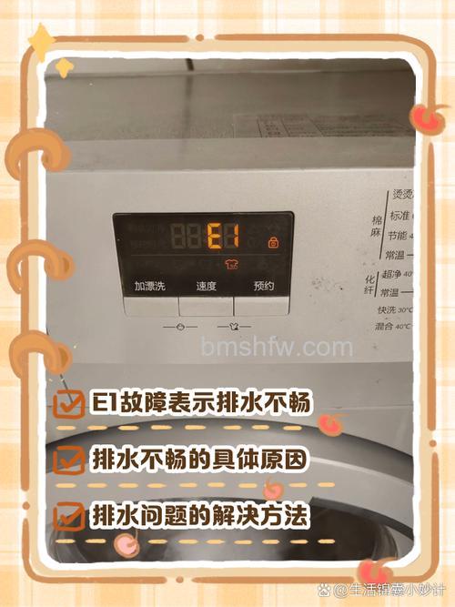 海尔洗衣机显示E1怎么回事?故障原因分析与解决方法