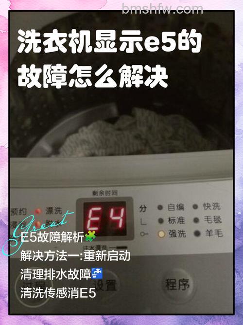 三洋洗衣机DB7535BXS显示E5故障原因及解决方法【详解】