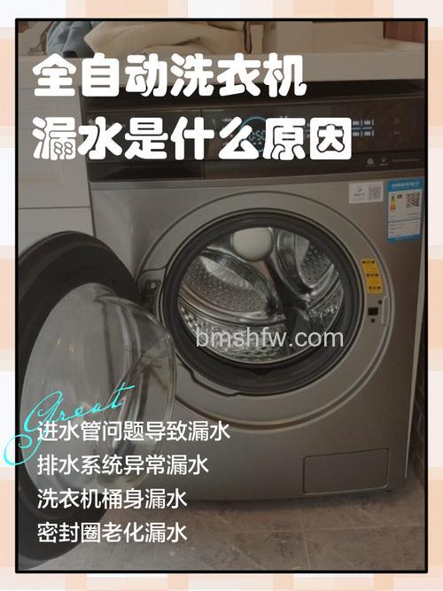 洗衣机漏水的原因及解决方法详解