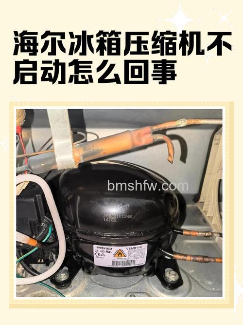 海尔冰箱压缩机噪声大怎么回事?原因及解决方案【详解】