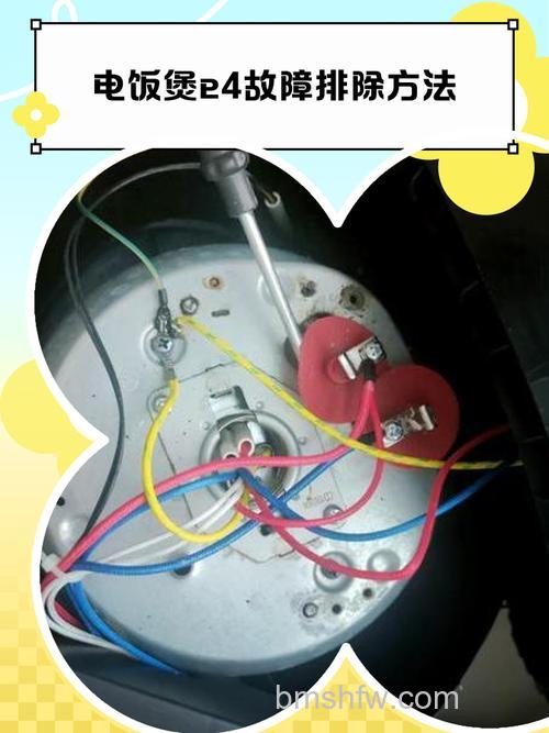 电饭煲显示E4什么原因?故障解决方法详解