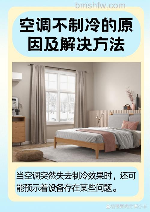 柜式空调不制冷的原因与解决方法【详解】