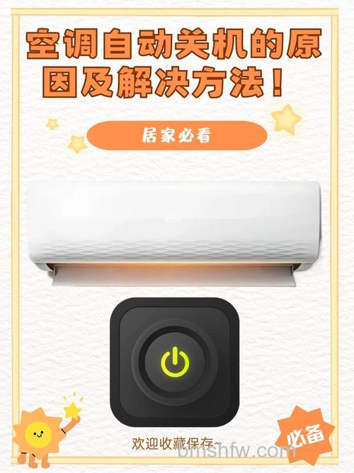 美的空调总是自己关机怎么回事?原因分析与解决详解