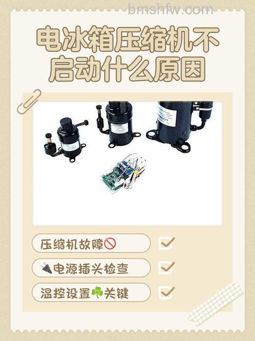 冰箱压缩机工作但不制冷怎么回事?压缩机哪个好?详解
