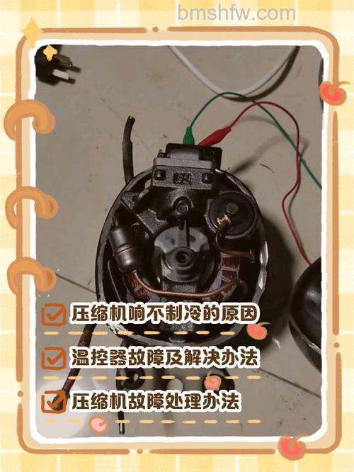 冰箱压缩机不工作、发烫不制冷或嗡嗡响怎么办?原因与维修详解