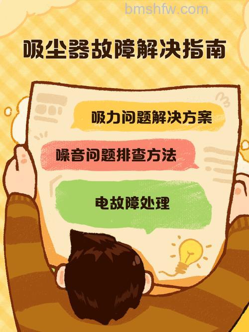 家用吸尘器出现故障怎么解决?常见问题与解决方法