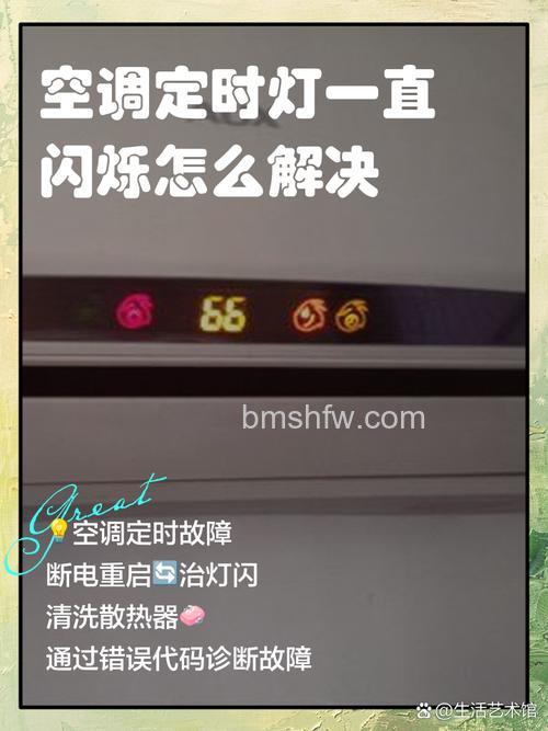 空调开机一会儿就自动关机运转灯一闪一闪怎么办?原因与解决方案