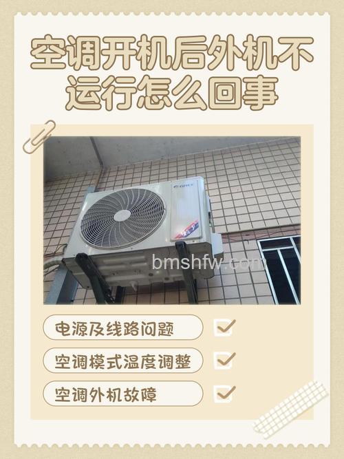 空调启动不到一分钟就停是什么原因?原因分析与解决全攻略
