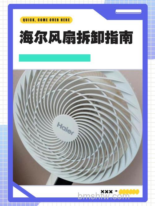 海尔电风扇怎么拆洗？详细拆洗方法与步骤详解
