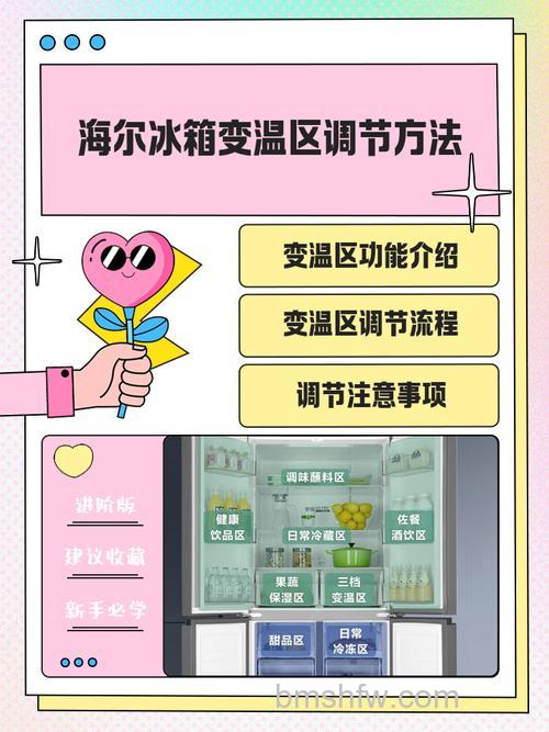 海尔冰箱冷藏室1-5档温度区间详解及使用指南