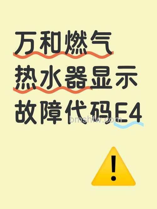 热水器总是出现e4为什么?故障代码原因及解决方法【详解】