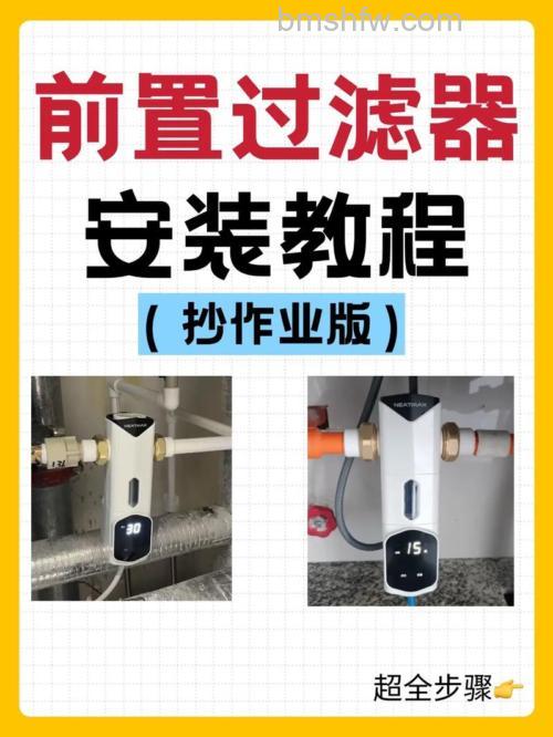 前置净水器如何安装？全屋用水第一道防护门安装详解