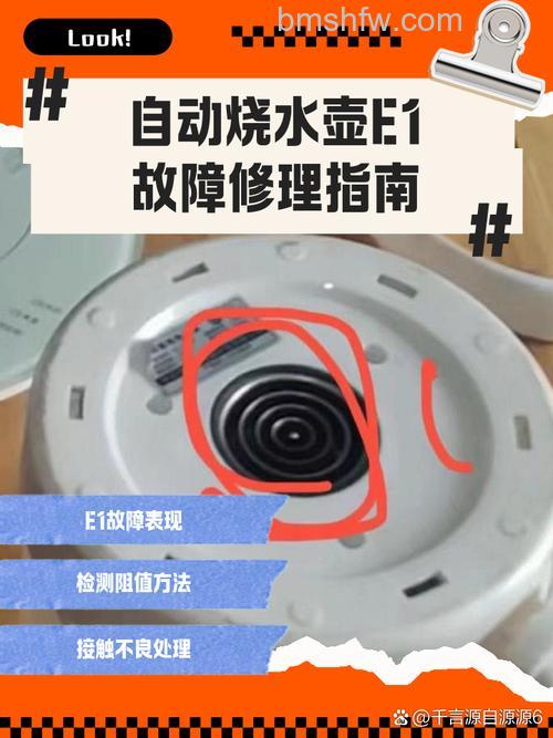 e1烧水壶故障怎么解决?e1烧水壶故障解决方法【详解】