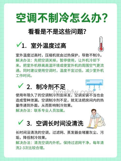 空调不冷了怎么办?空调不冷了解决方法【详解】