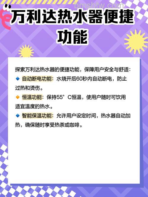 万利达速热式电热水器特点介绍与选购指南
