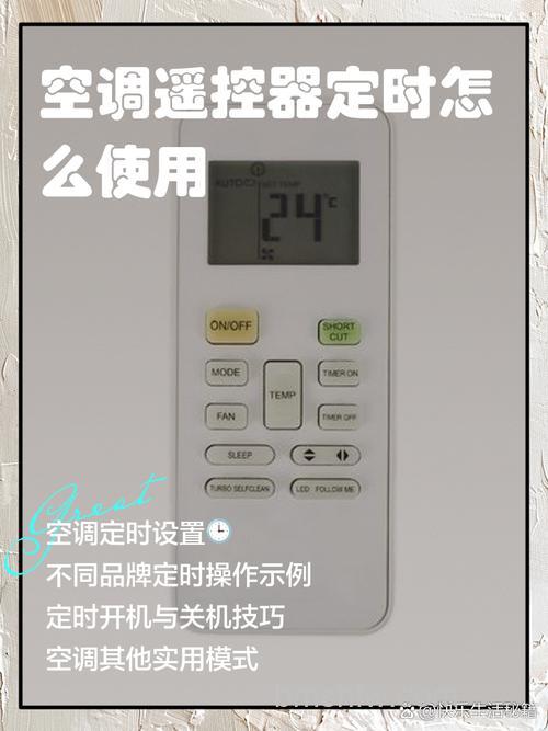空调遥控器老显示定时?原因与解决方法全解析