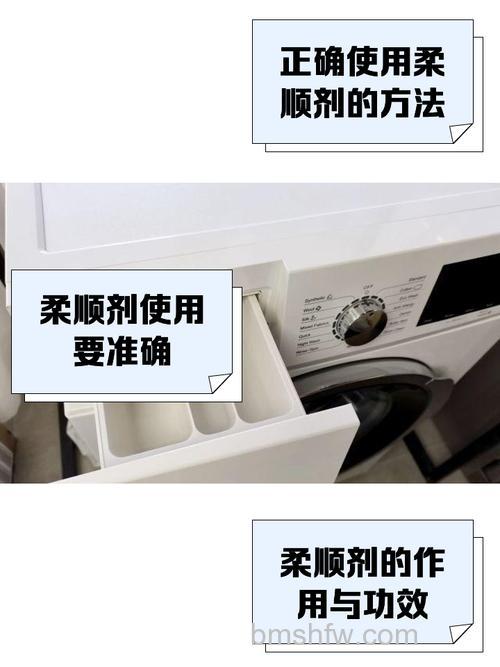 洗衣机柔顺剂怎么使用？完整使用方法与技巧【详解】