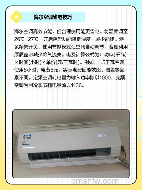 冬天如何使用海尔空调最省电?详解省电方法与技巧