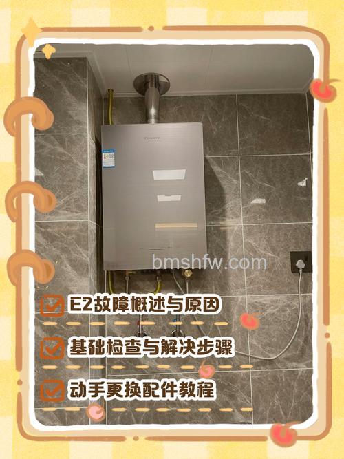 煤气热水器显示E2怎么解决？全面原因与解决方法【详解】