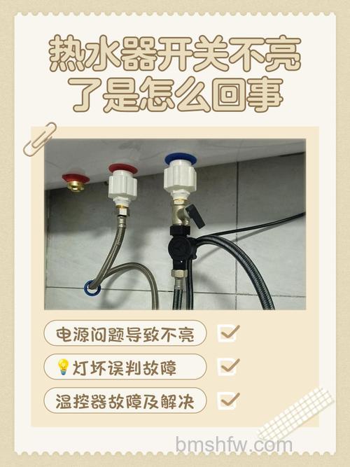 热水器插电闪一下就不亮了怎么办?电源、火线、保险丝全解析