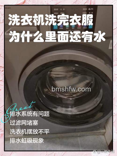 洗衣机洗完有存水是什么原因?原因分析与解决方法【详解】