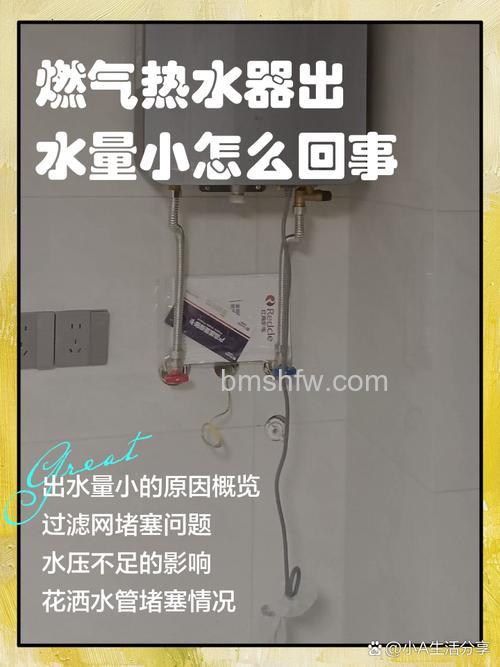 燃气热水器热水出水量小是什么原因？解决方法详解