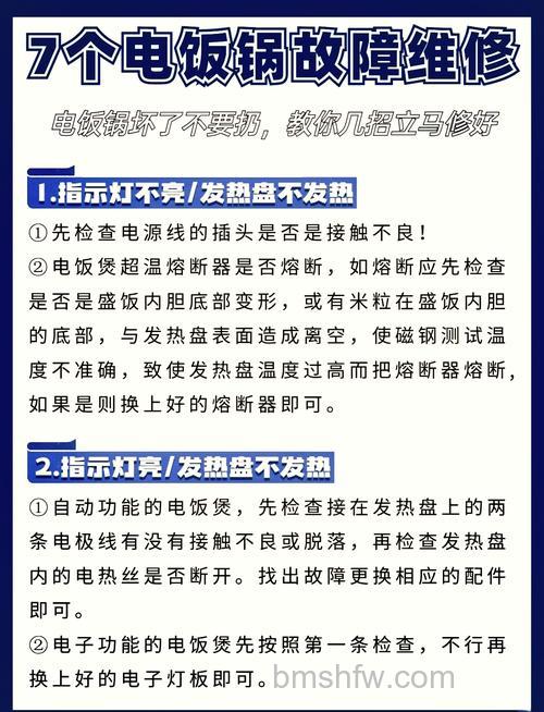 电饭煲不工作?快速排查与修复方法