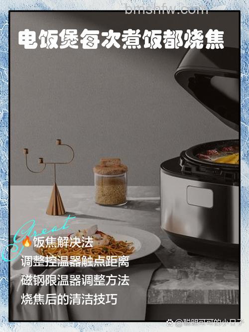 电饭煲煮饭会糊？常见故障原因与解决方法