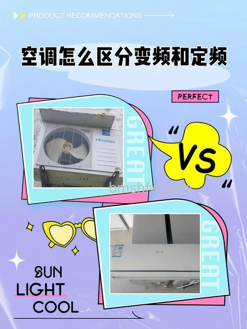 怎样区分空调是变频还是定频?两者区别详解