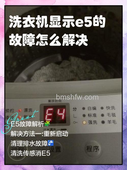 杂牌洗衣机E5故障怎么办?处理方法详解