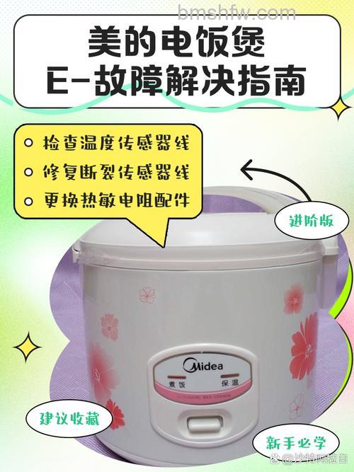 美的智能电饭煲显示E3怎么修?维修方法详解