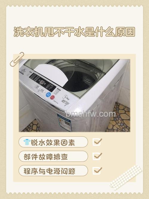 双杠洗衣机脱水无力怎么回事?原因及解决方法详解