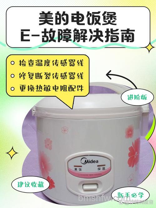 美的电饭煲显示E3是什么情况?处理方法详解