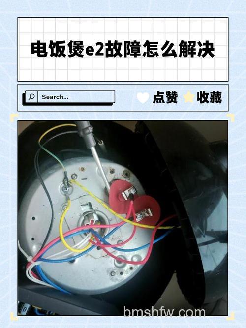 电饭煲显示E2是什么原因?电饭煲显示E2解决方法【详解】