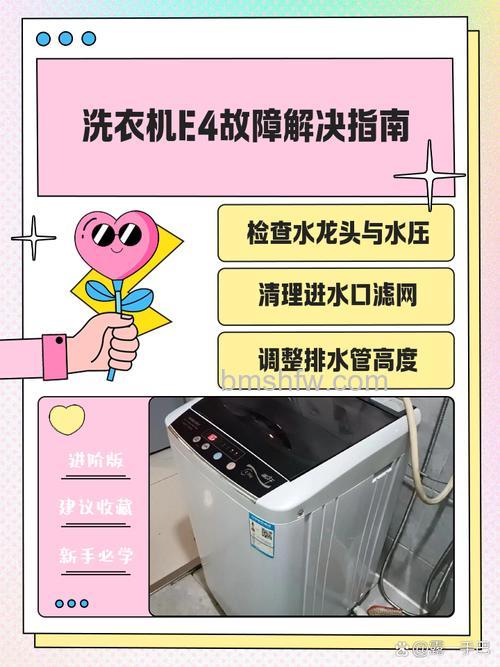 中意洗衣机E4故障怎么办？中意洗衣机E4故障的原因及解决方法【详解】