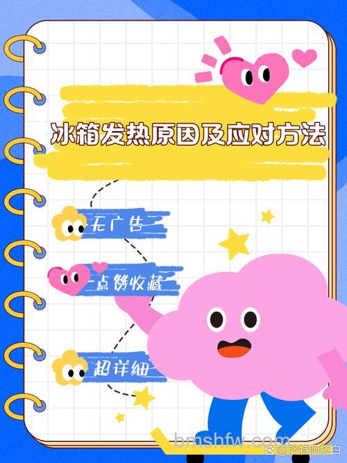 冰箱保鲜热是如何产生的？冰箱保鲜热产生的原因与解决方法【详解】