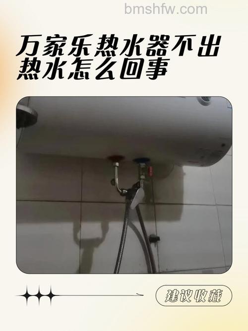 万家乐热水器突然没有热水了怎么回事?万家乐热水器突然没有热水了解决方法【详解】