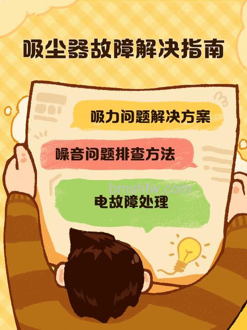 吸尘器出故障怎么办?外壳漏电、吸尘无力等解决方法详解