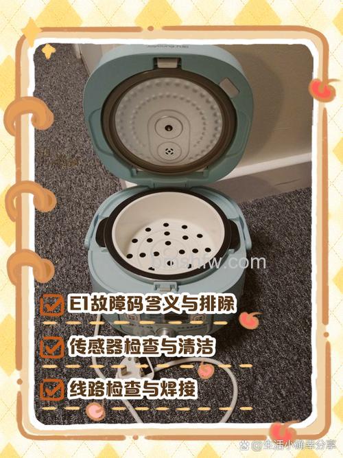 艾美特电饭煲显示E1怎么办？解决方法【详解】