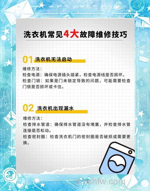 洗衣机会有哪些问题需要进行维修?常见故障详解