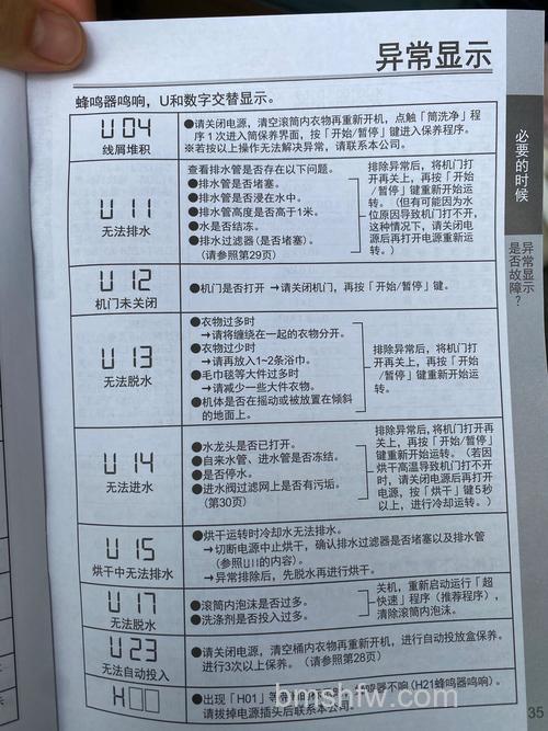 洗衣机显示u怎么办?故障原因及解决方法详解
